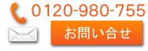 ホームページお問い合わせ