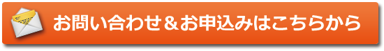 お問い合わせはこちら