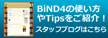 BiND4ブログ